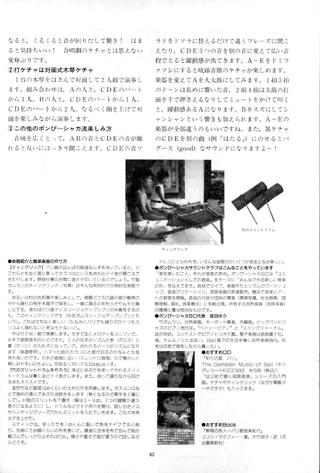 ンぴ〜シャカの楽器作り